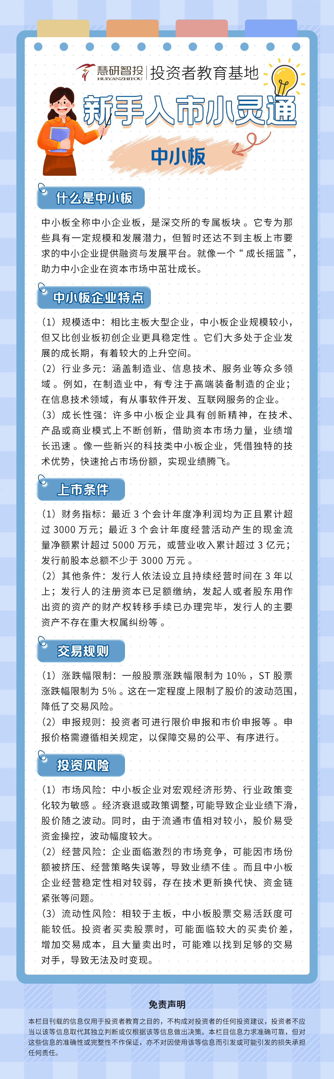 新手入市小灵通-5.jpg