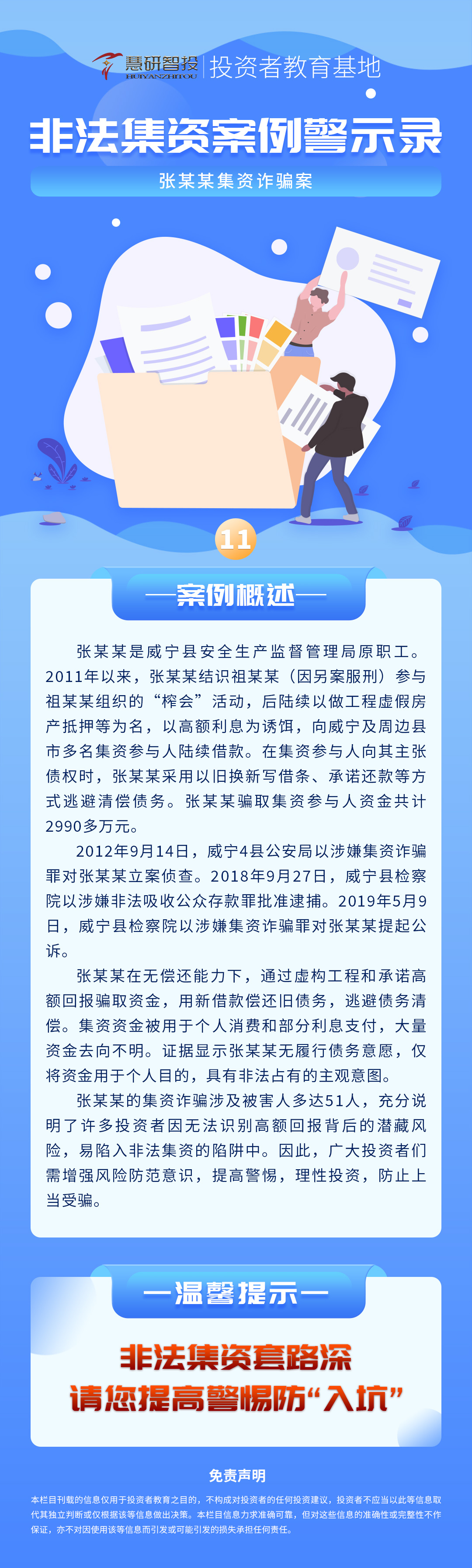 非法集资案例警示录11.jpg