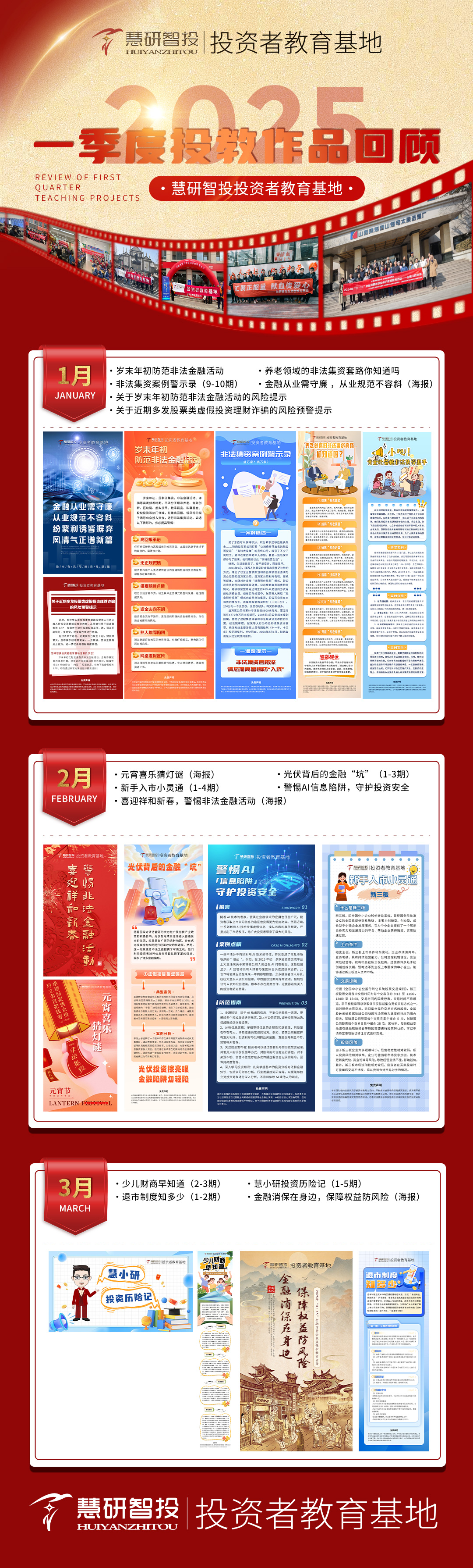 2025年投教基地第一季度投教作品回顾.jpg