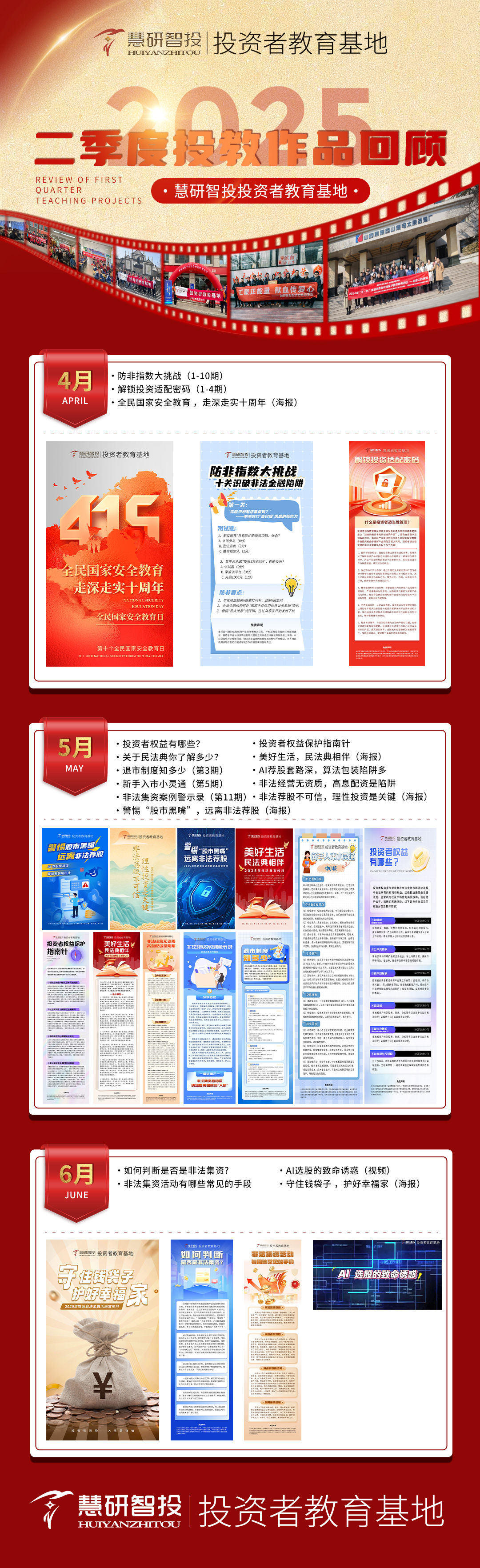 2025年投教基地第二季度投教作品回顾.jpg