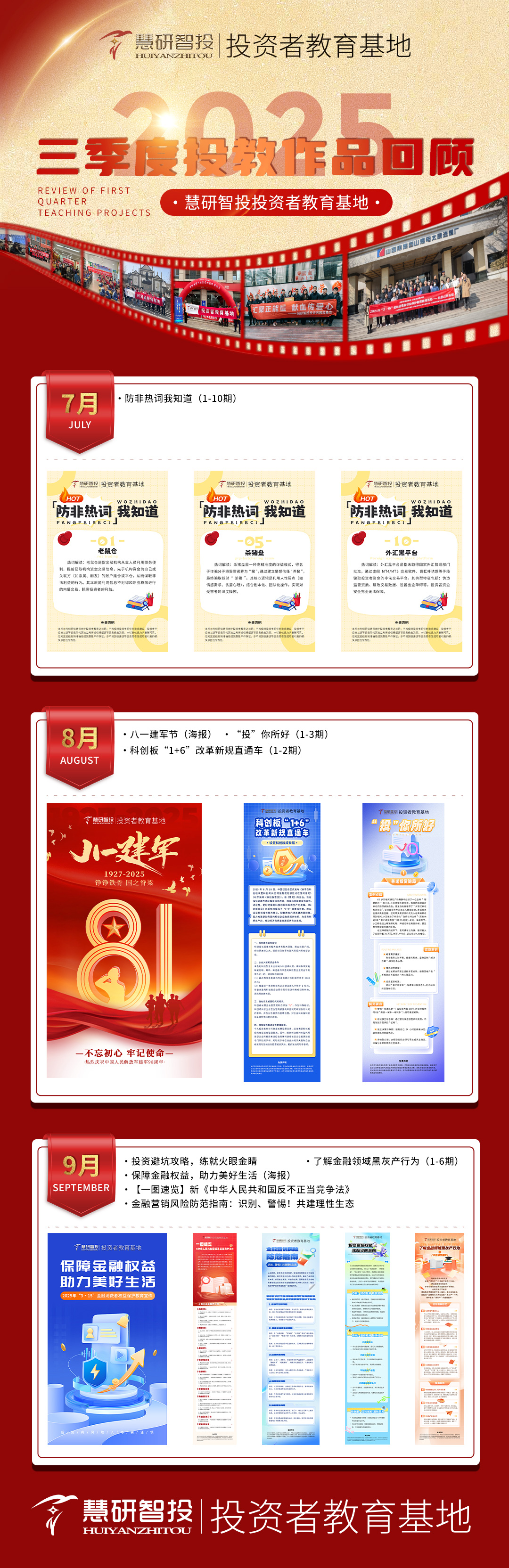 2025年投教基地第三季度投教作品回顾.jpg