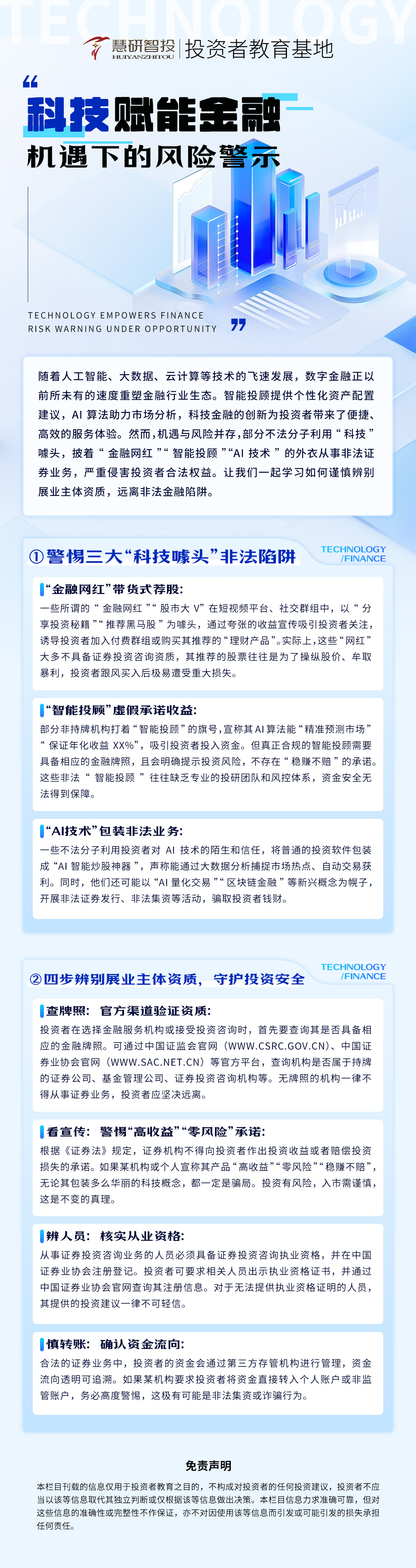 科技赋能金融：机遇下的风险警示.jpg