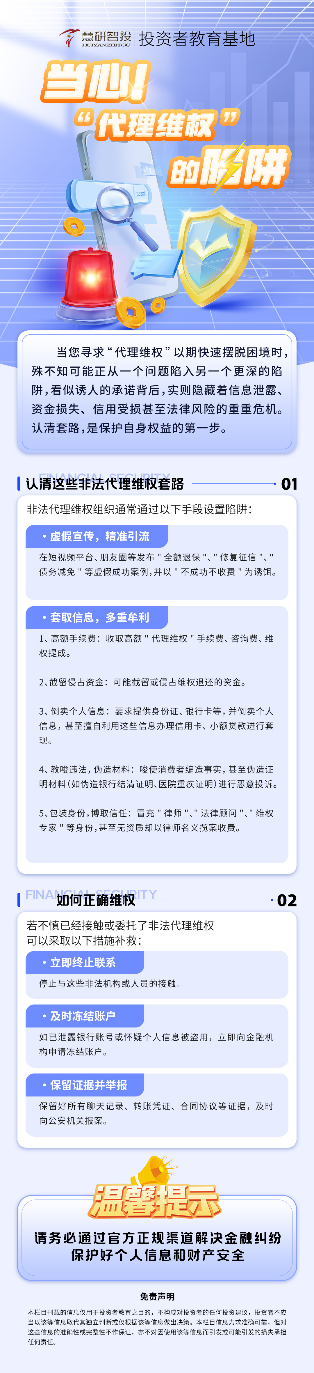 当心！“代理维权”的陷阱.jpg