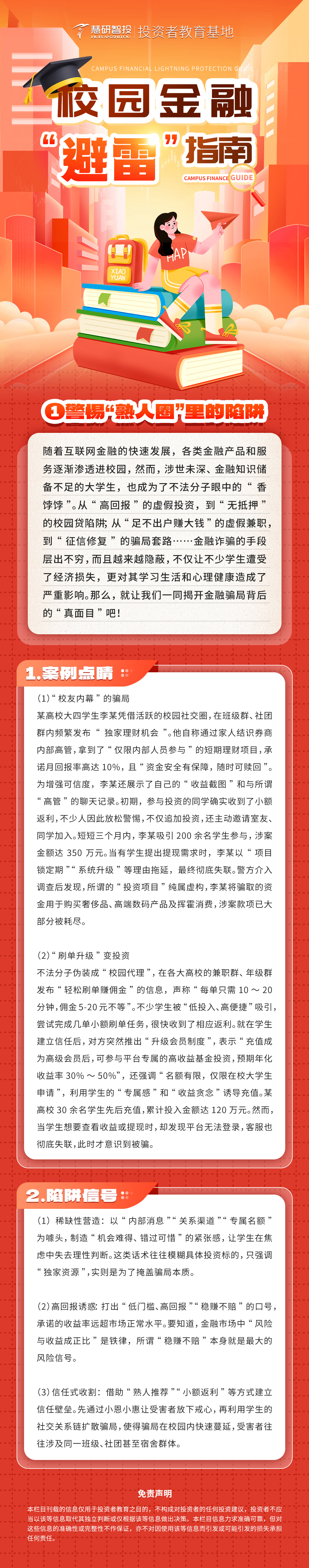 校园金融-“避雷”-指南-1.jpg