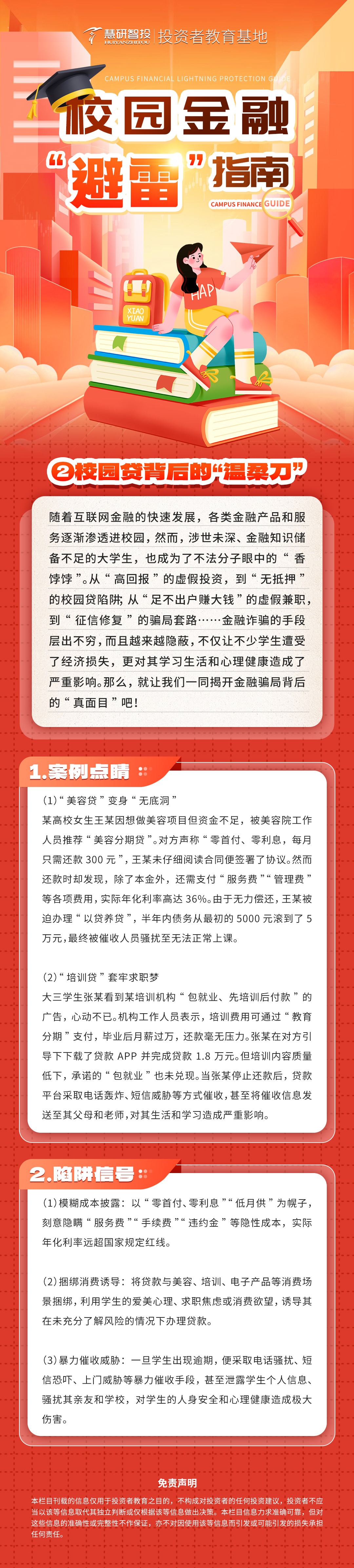 校园金融-“避雷”-指南-2.jpg
