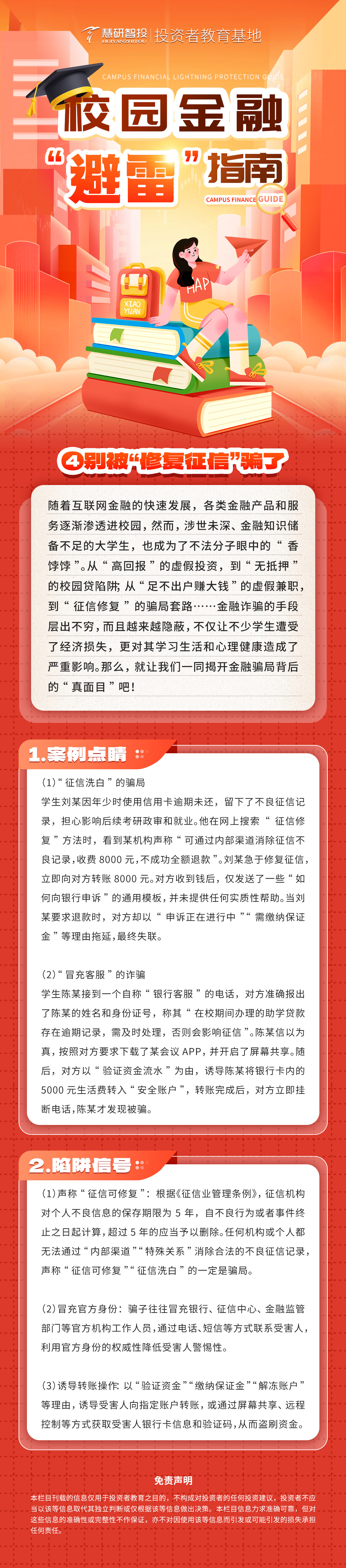 校园金融-“避雷”-指南-4.jpg