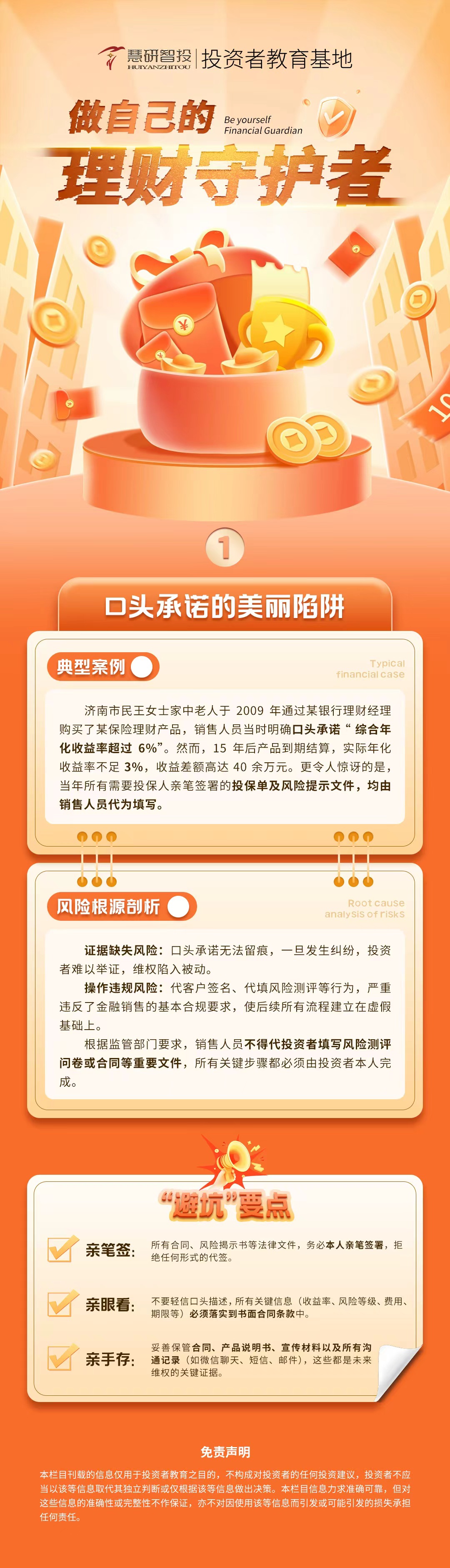 做自己的理财守护者-1.jpg