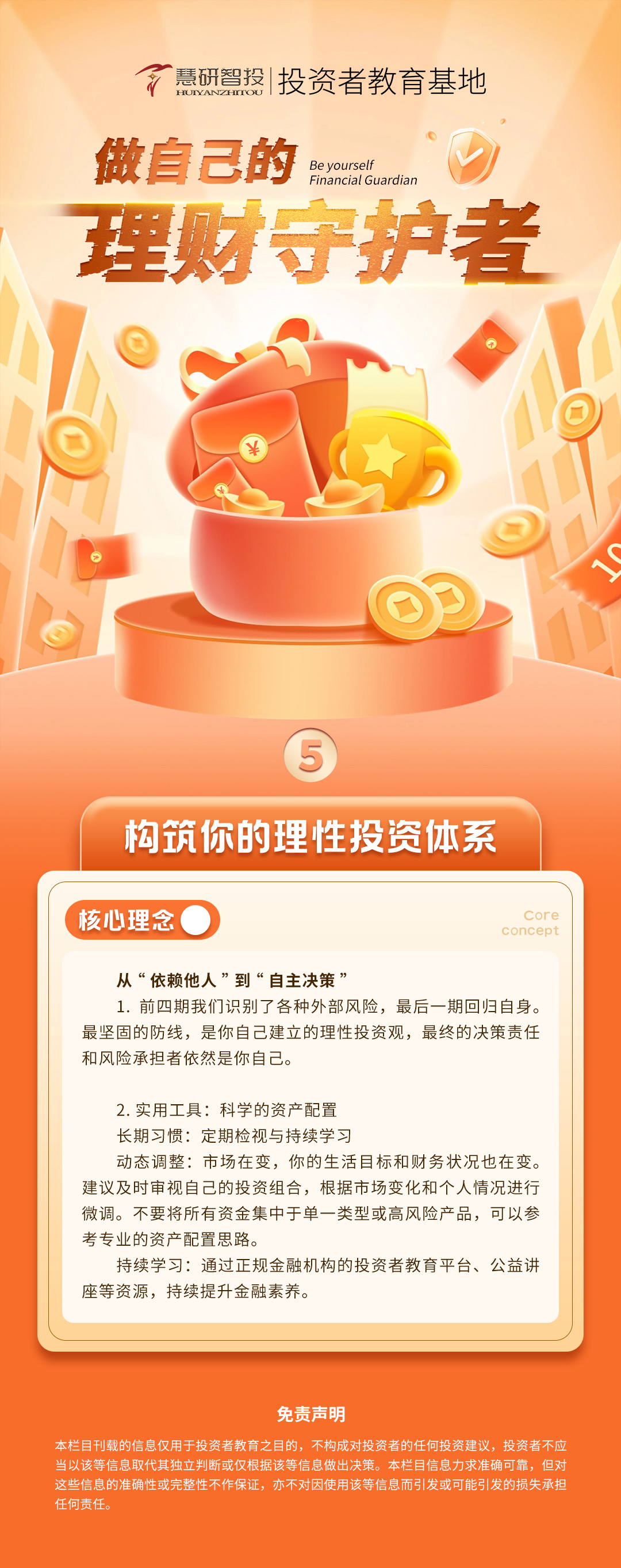 做自己的理财守护者-5.jpg