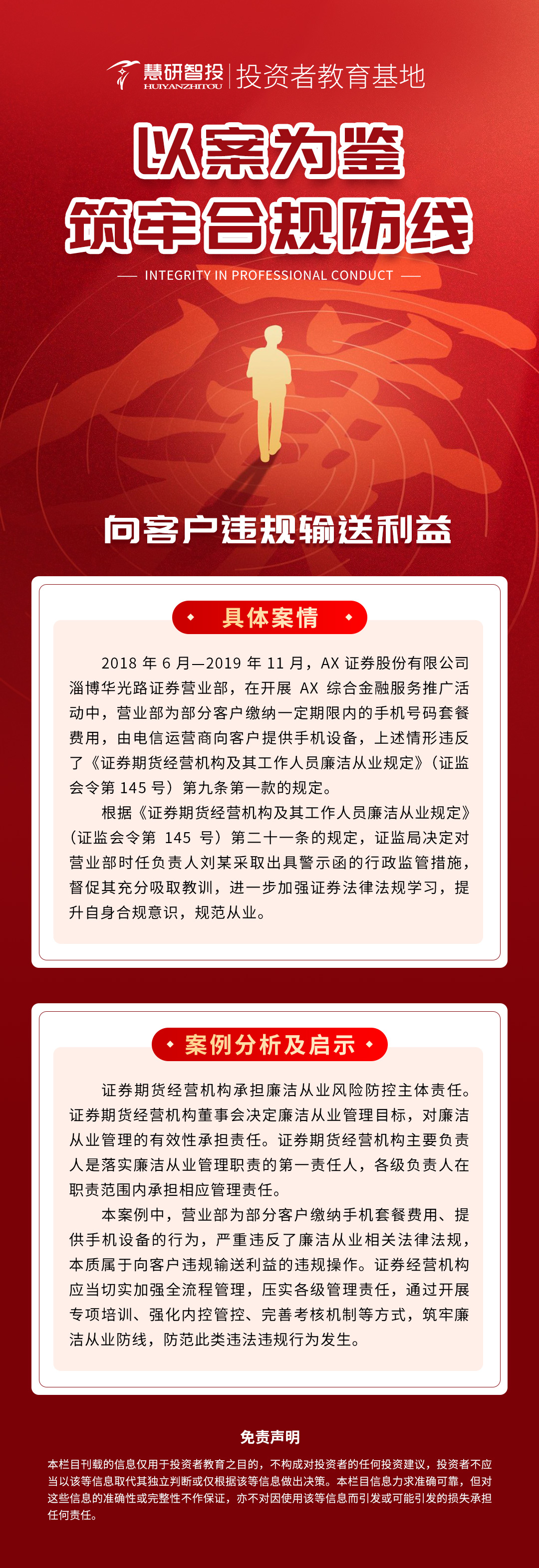 廉洁从业-1.jpg