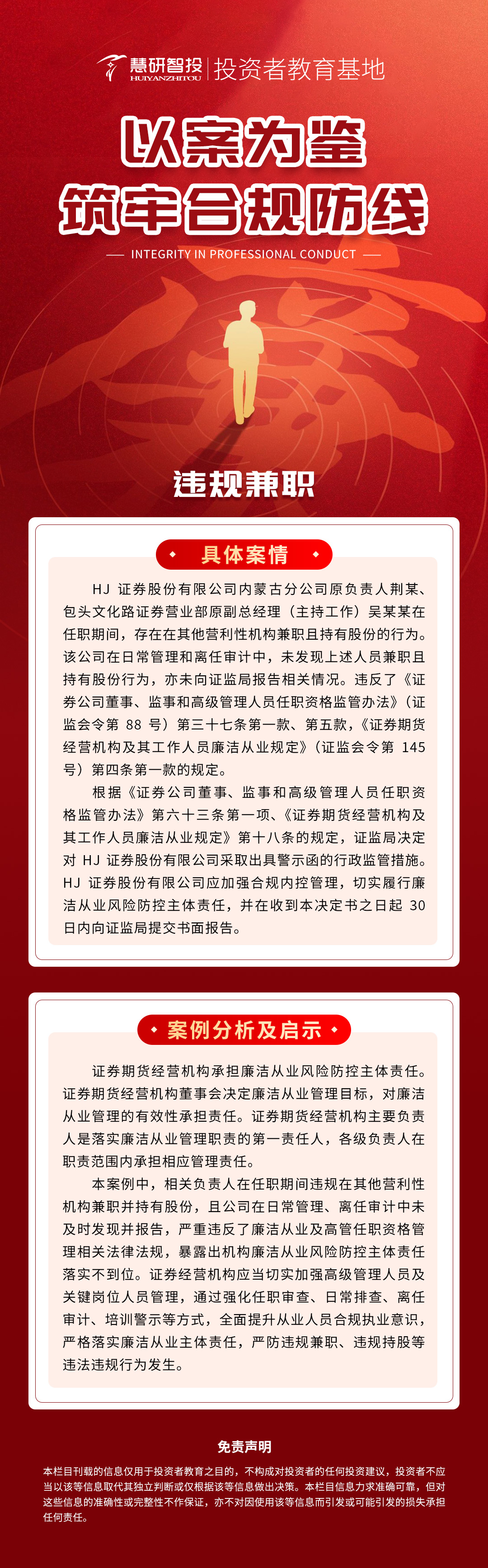 廉洁从业-2.jpg