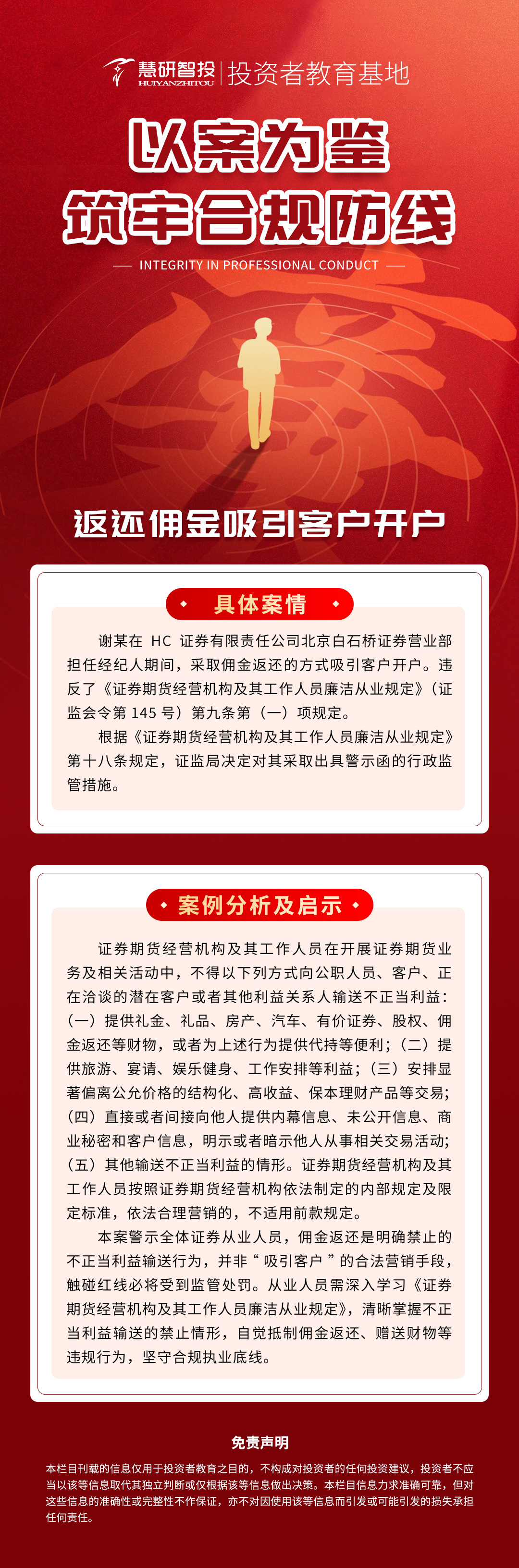 廉洁从业-3.jpg