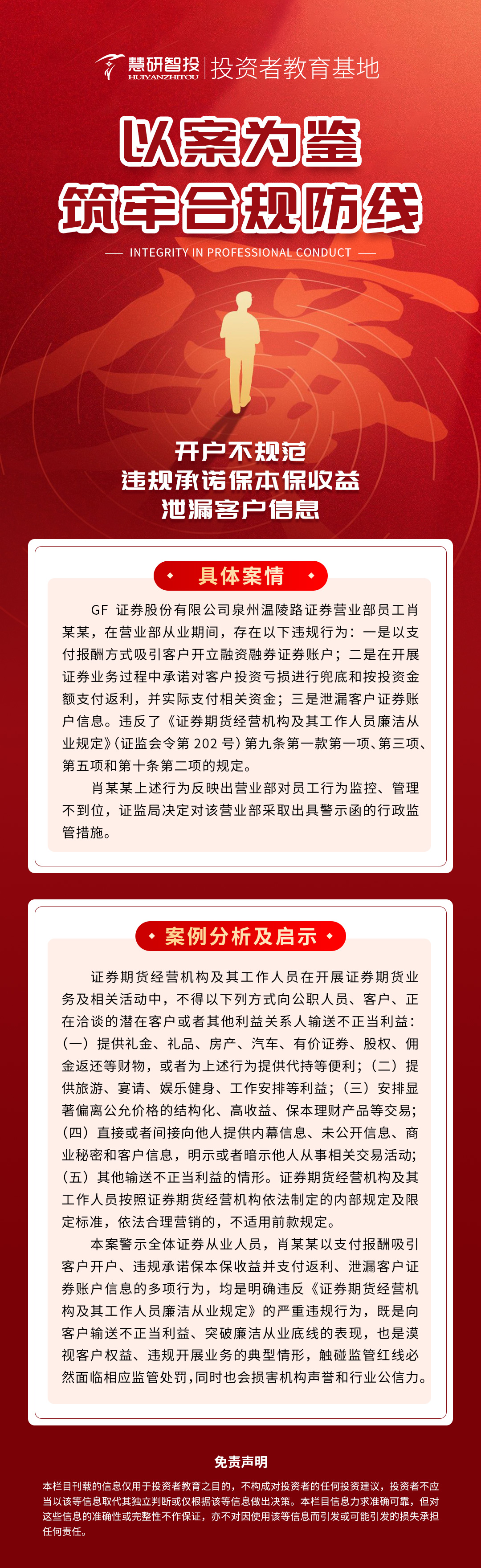 廉洁从业-4.jpg