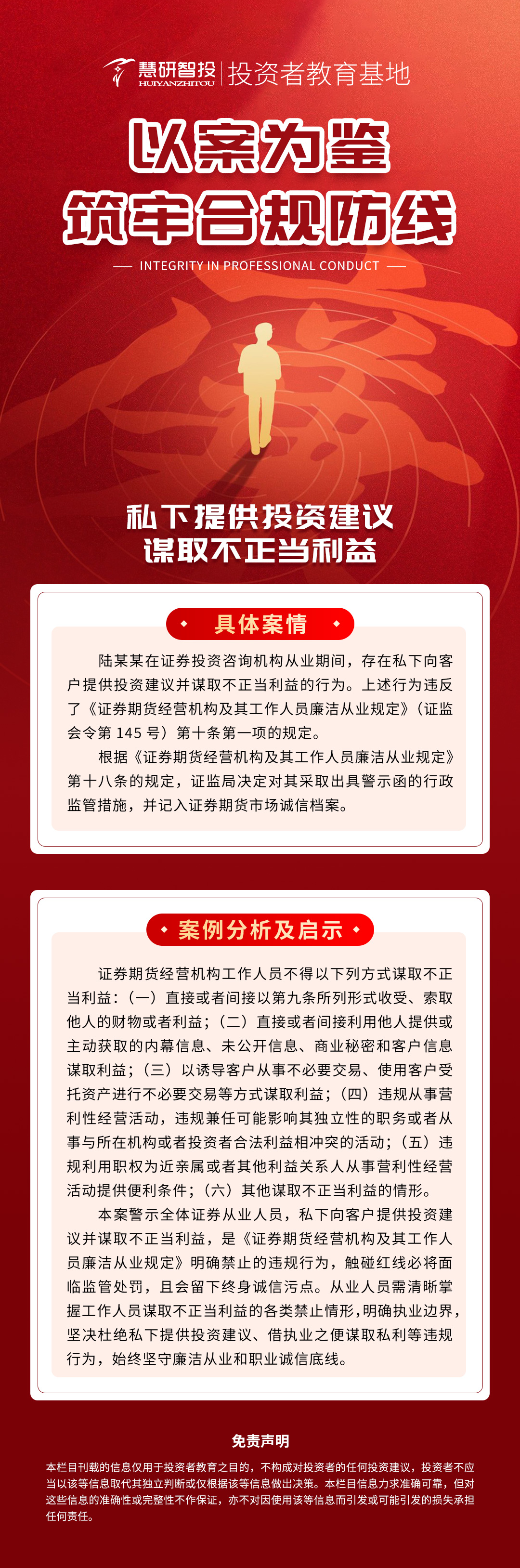 廉洁从业-5.jpg