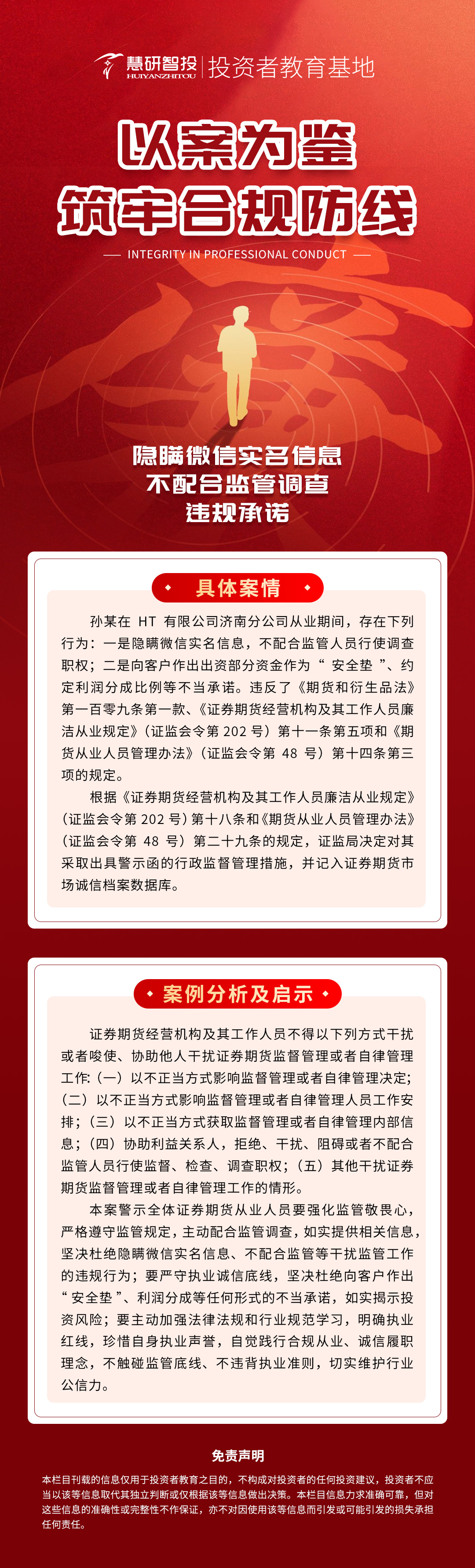 廉洁从业-6.jpg
