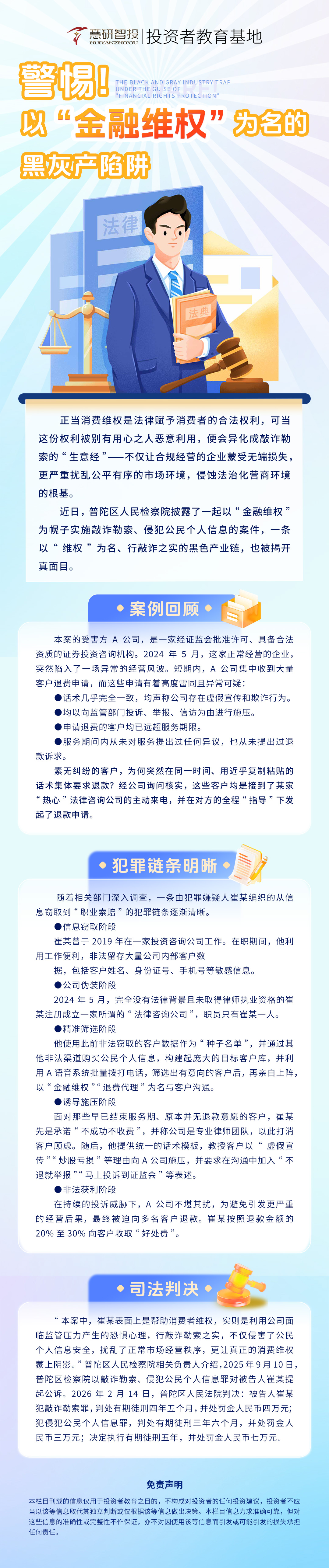 警惕！以“金融维权”为名的黑灰产陷阱.jpg