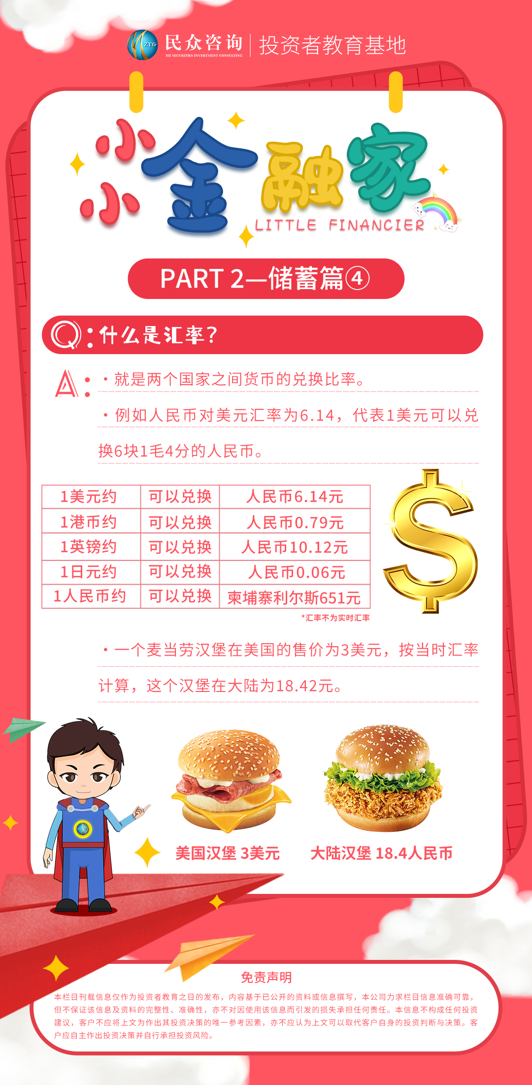 小小金融家-储蓄篇4.png