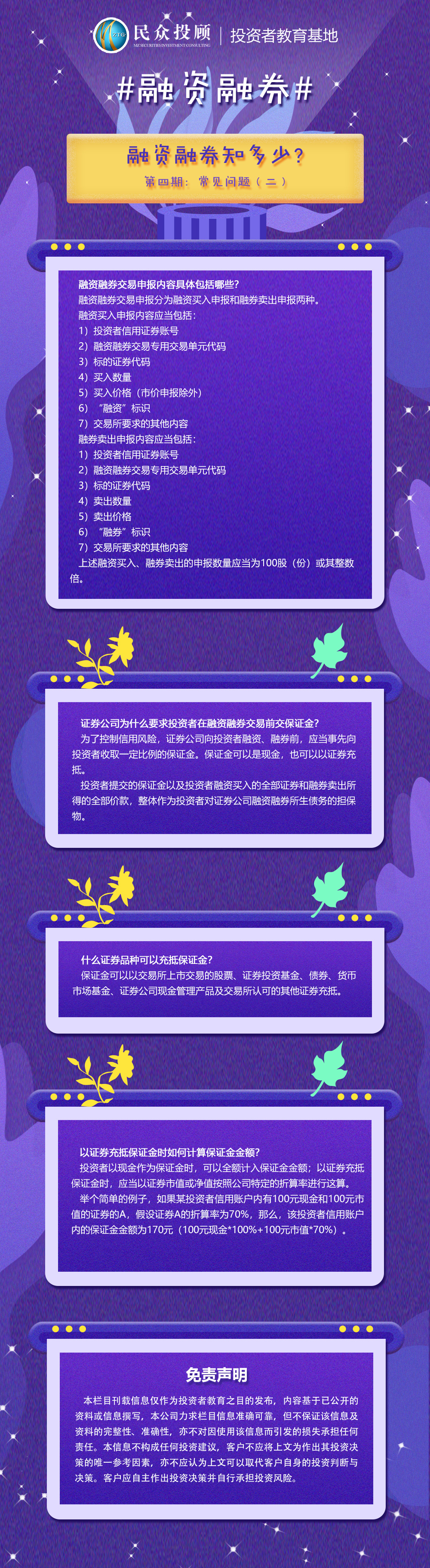 【融资融券】第四期+.jpg