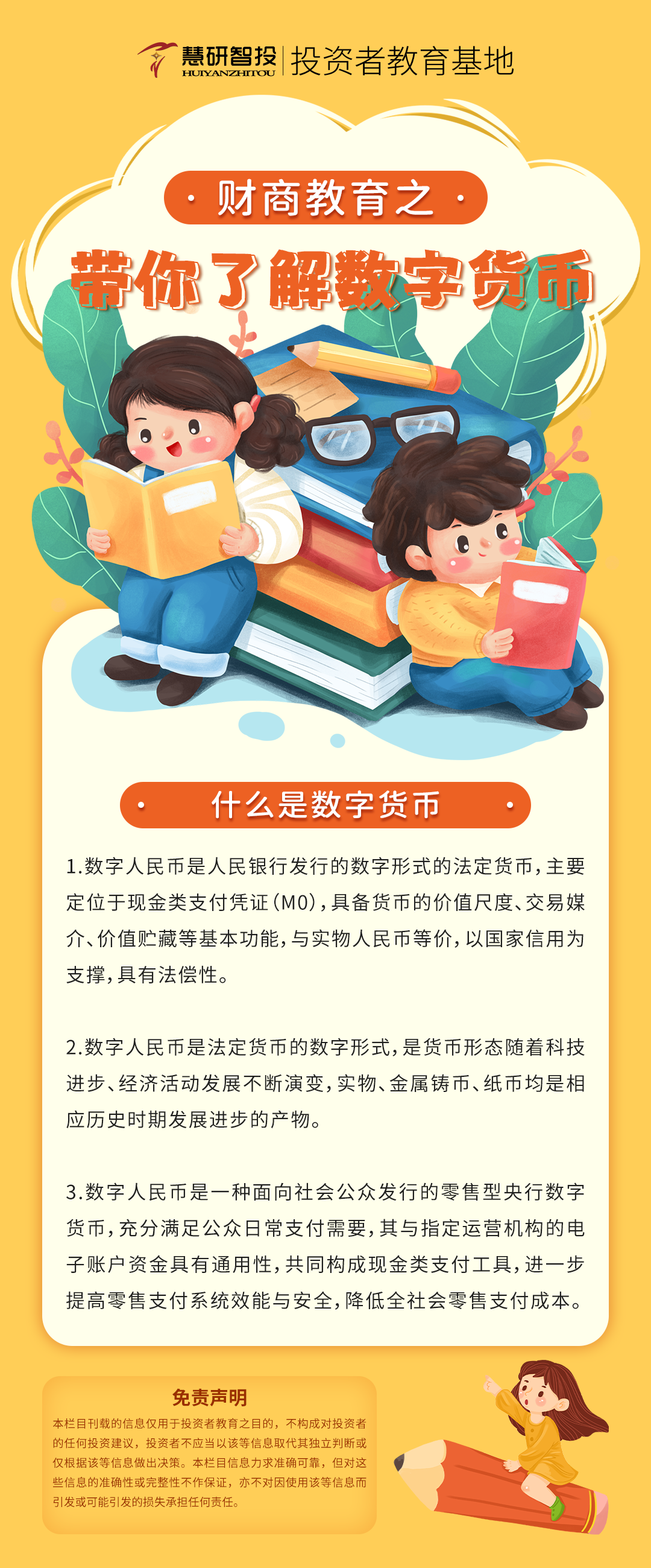 财商教育之带你了解数字货币1.png