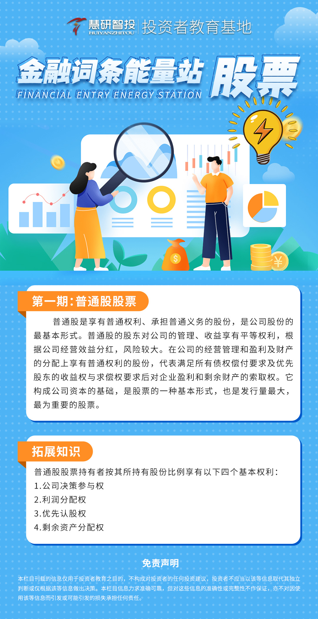 金融词条能量站-股票-1.jpg