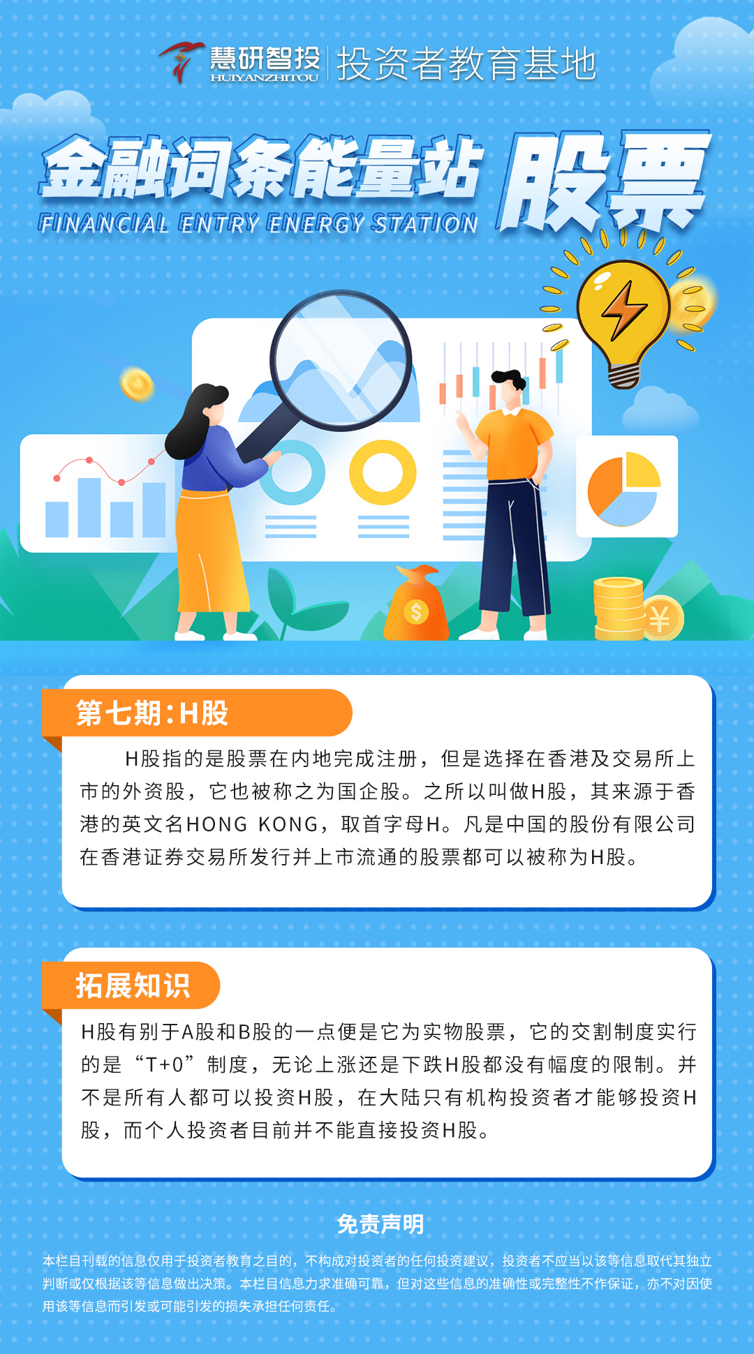 金融词条能量站-股票-7.jpg