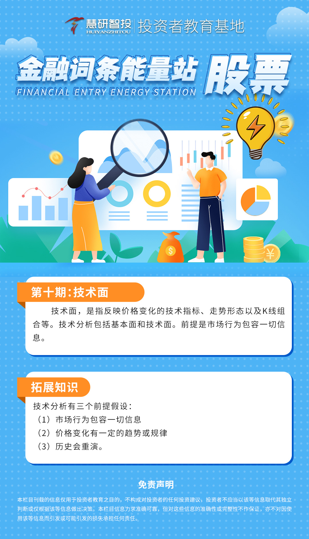 金融词条能量站-股票-10.jpg