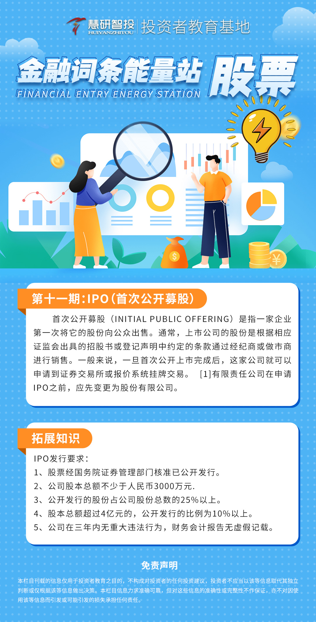 金融词条能量站-股票-11.jpg