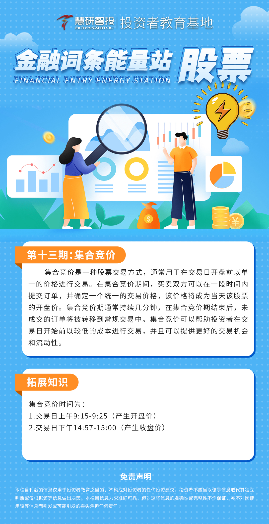 金融词条能量站-股票-13.jpg