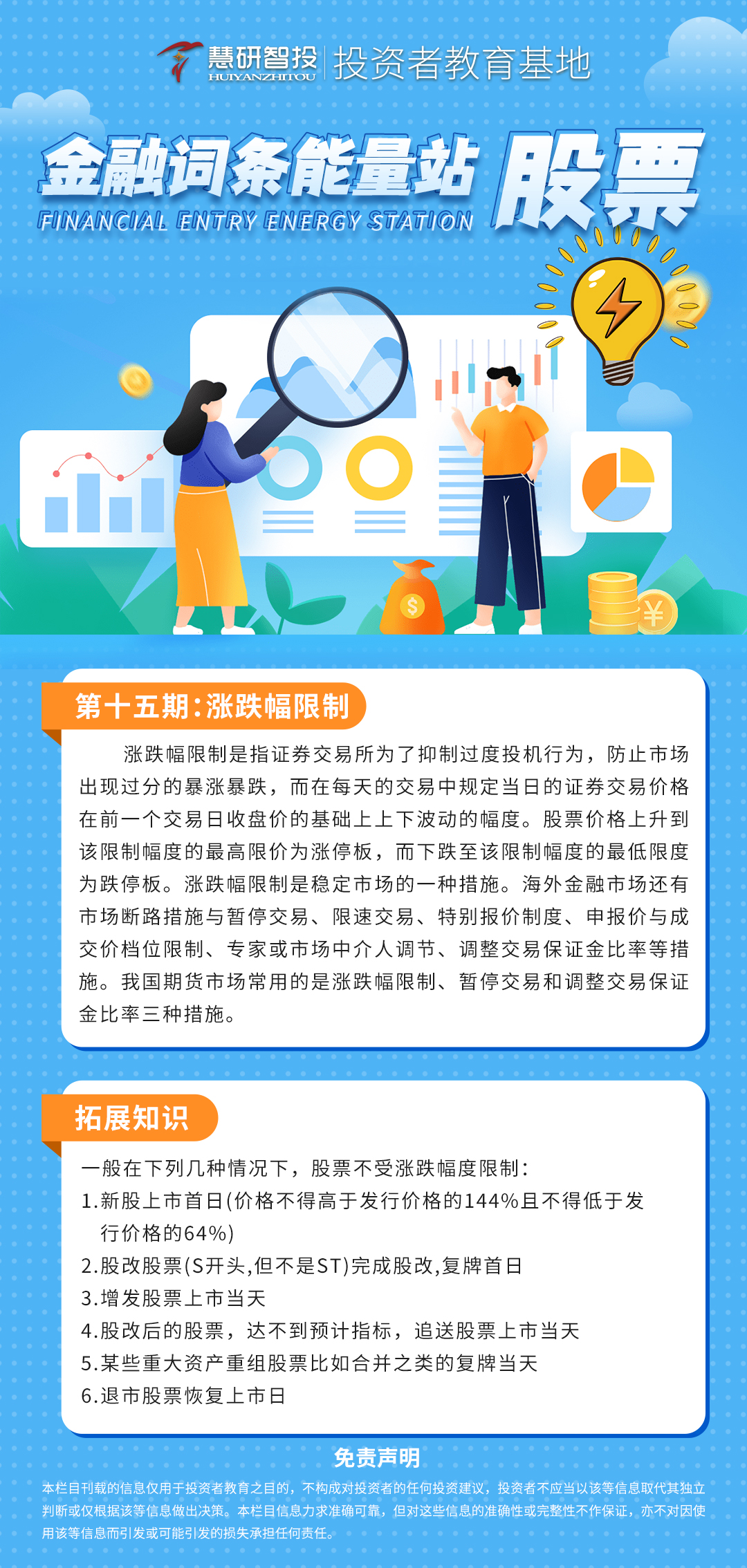 金融词条能量站-股票-15.jpg