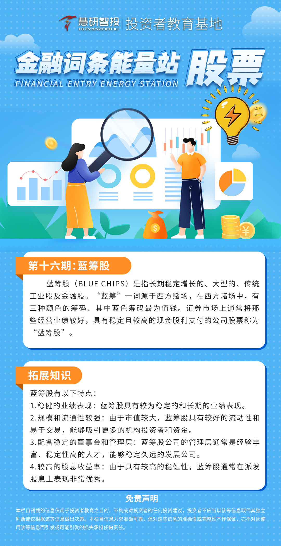 金融词条能量站-股票-16.jpg