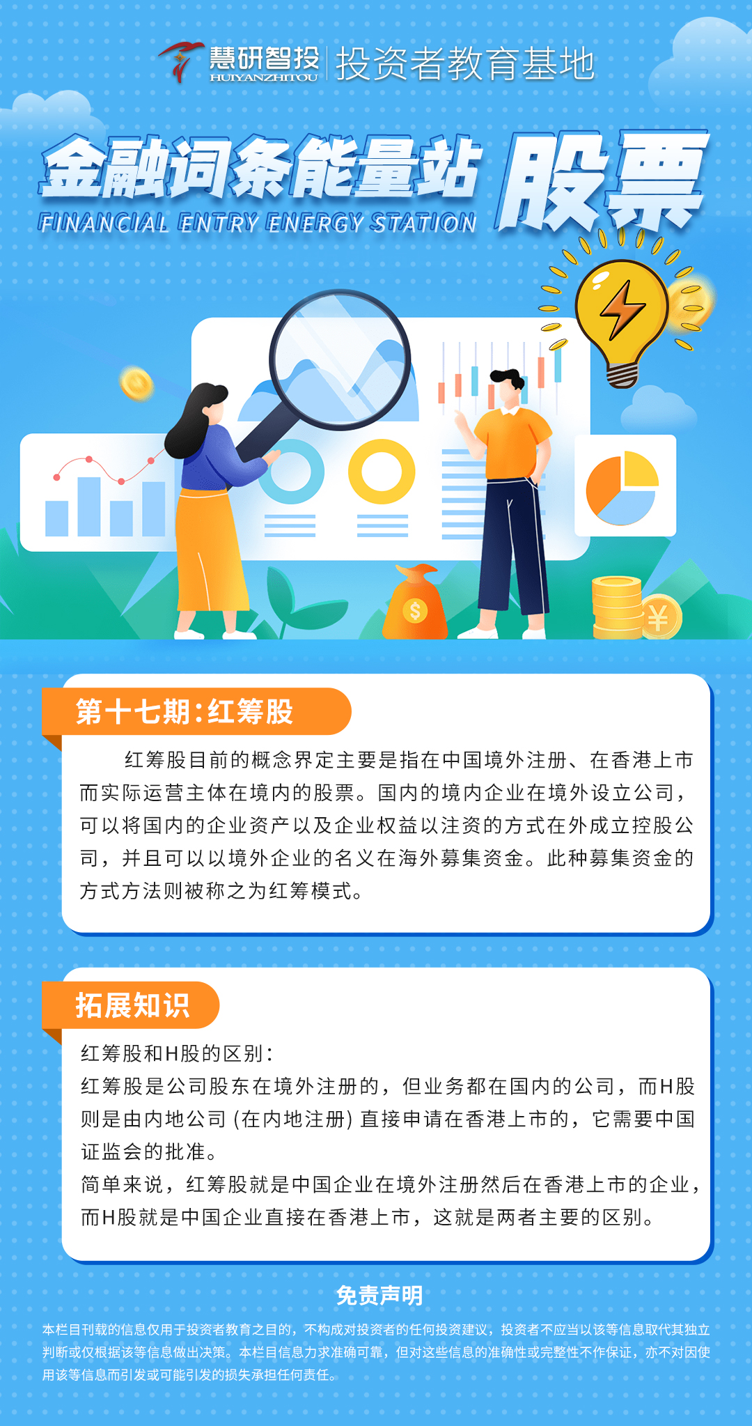 金融词条能量站-股票-17.jpg