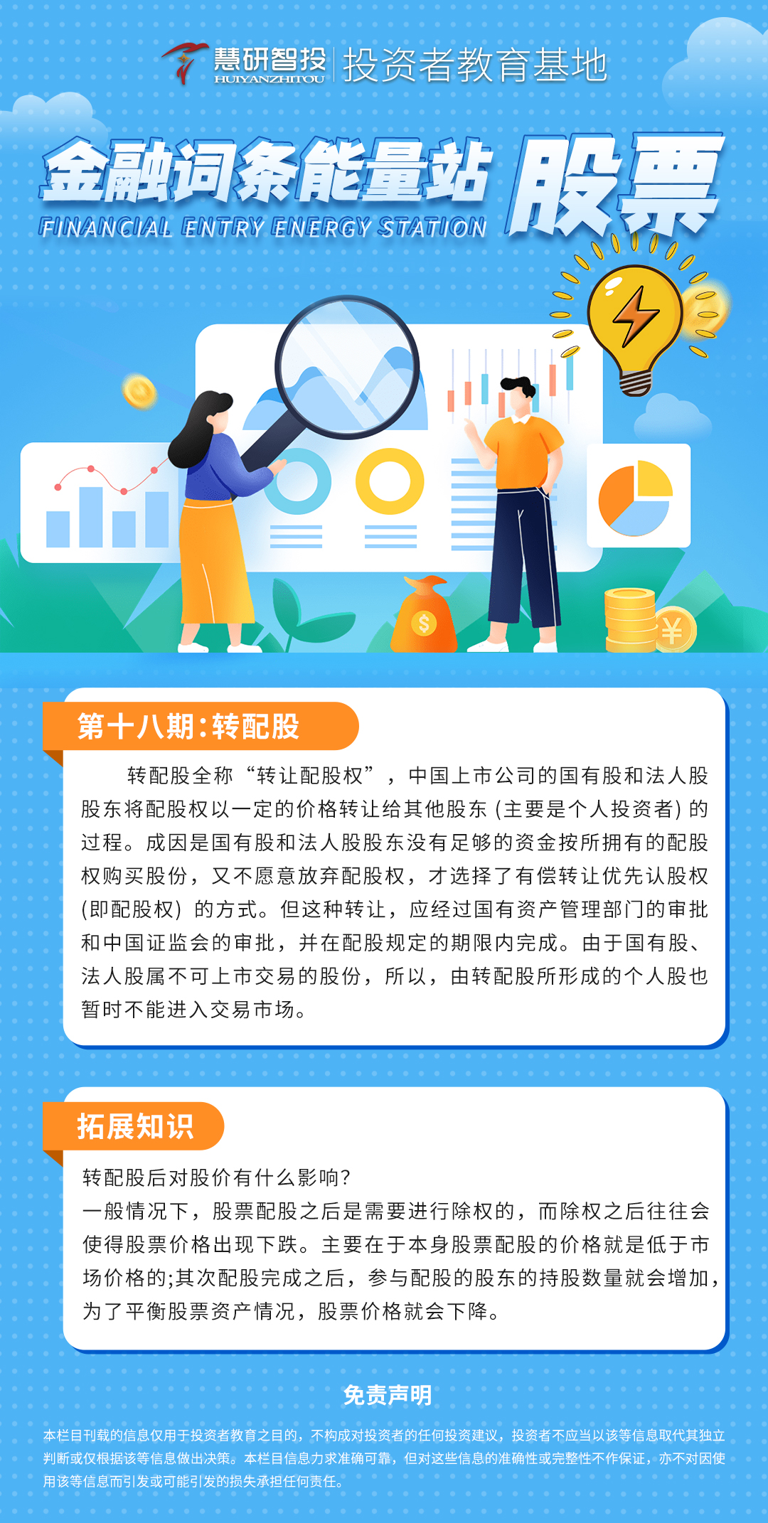金融词条能量站-股票-18.jpg