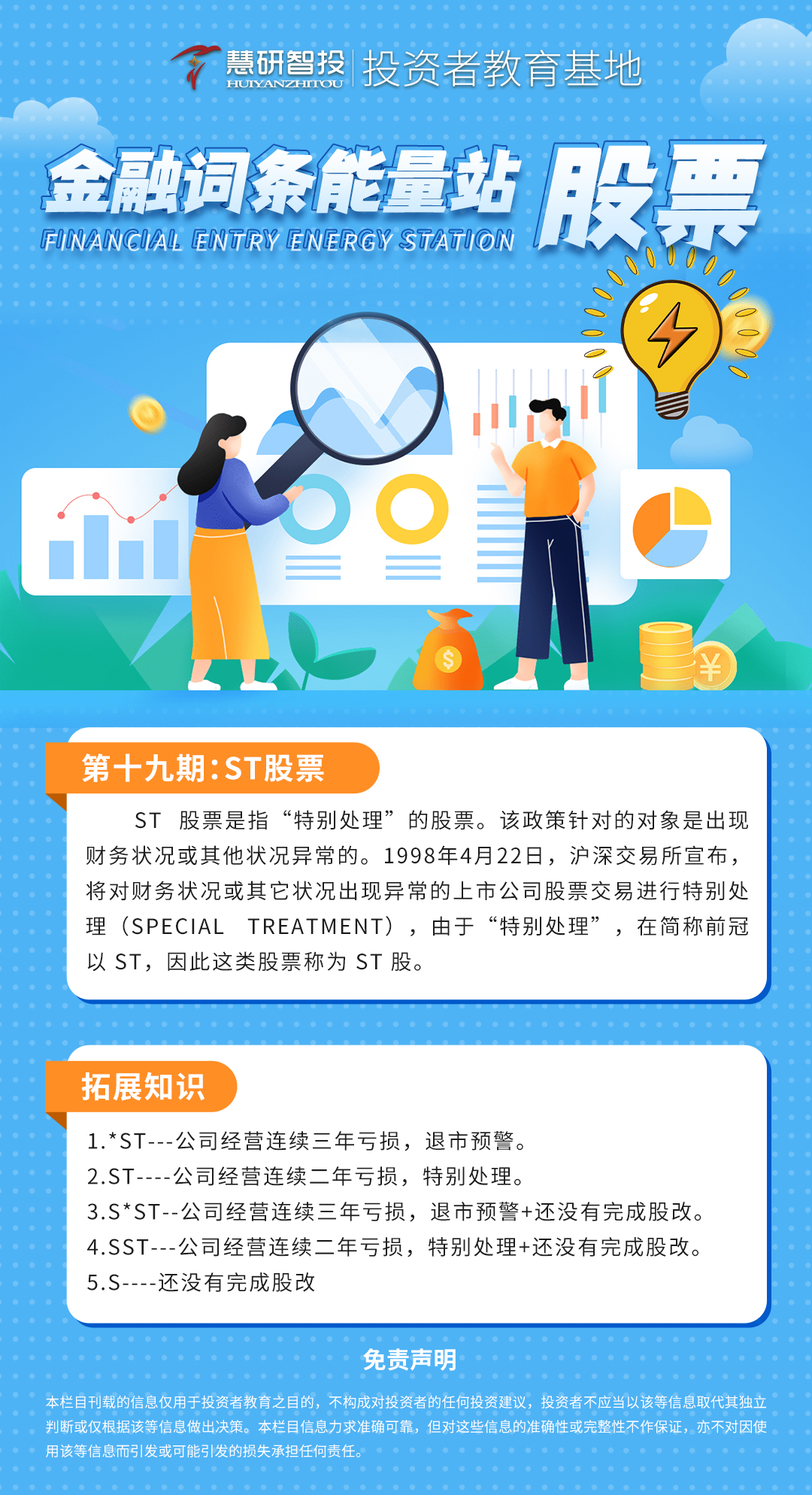 金融词条能量站-股票-19.jpg