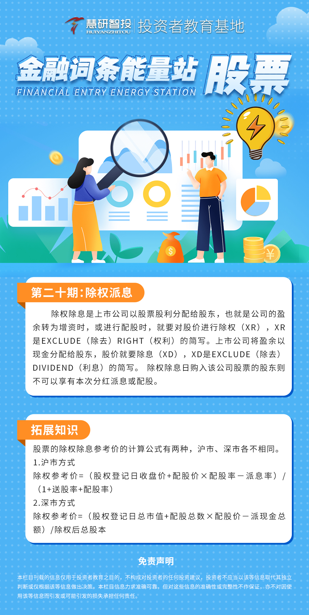 金融词条能量站-股票-20.jpg