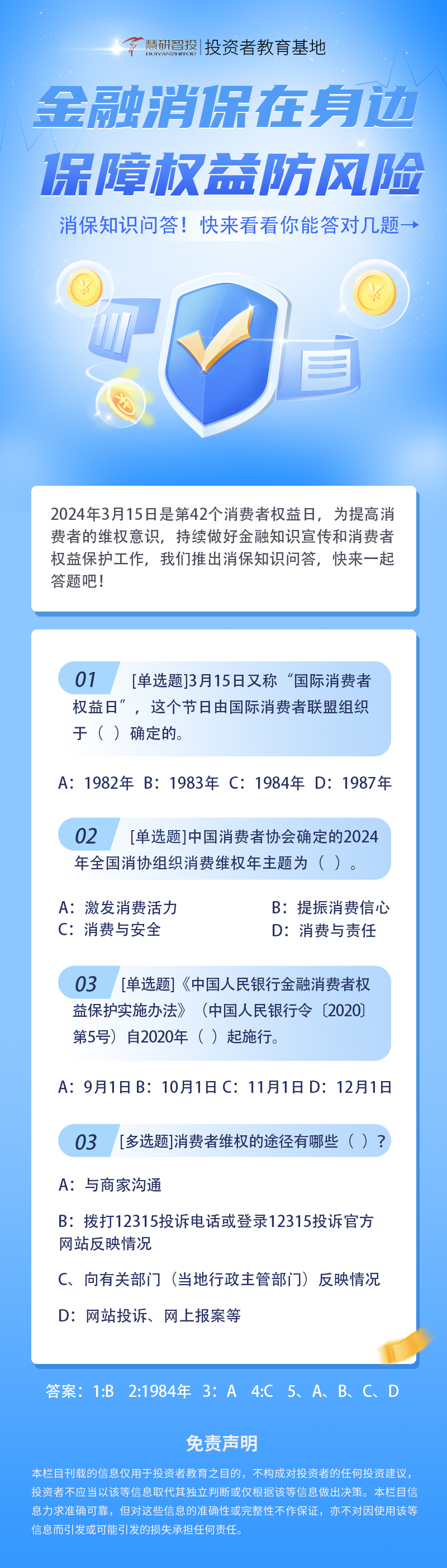 金融消保在身边 保障权益防风险.jpg