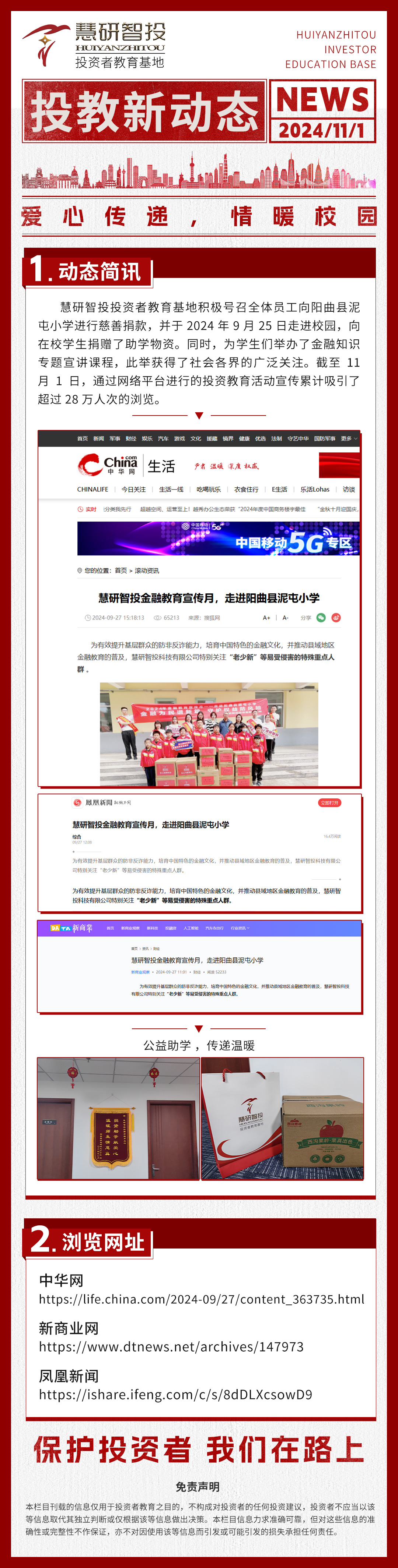 投教新动态-3.jpg