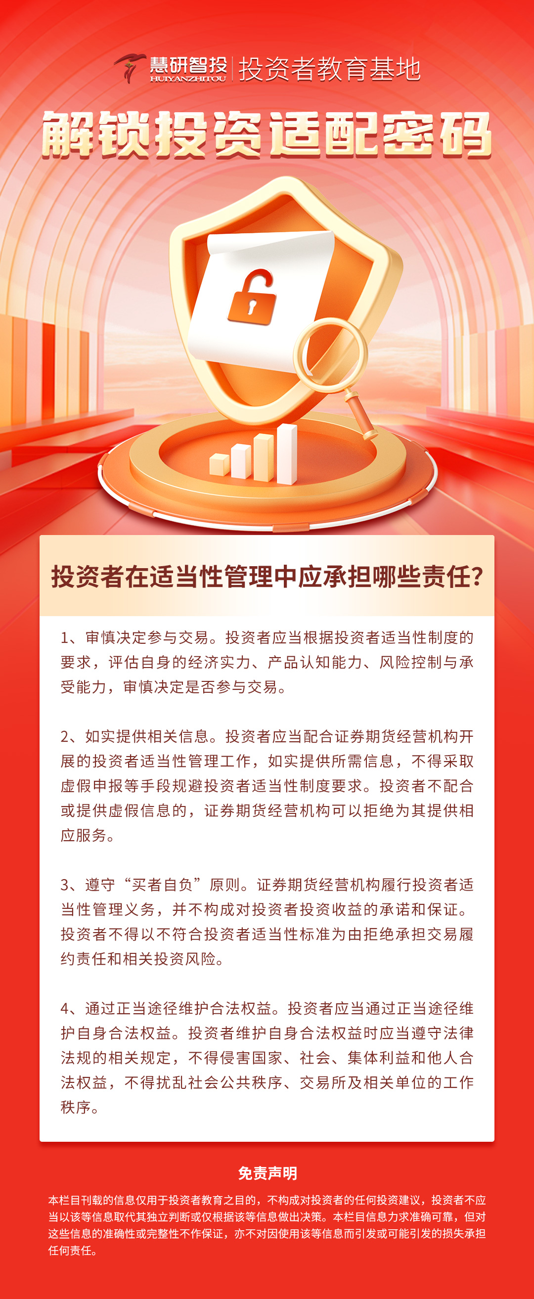 解锁投资适配密码-4.jpg