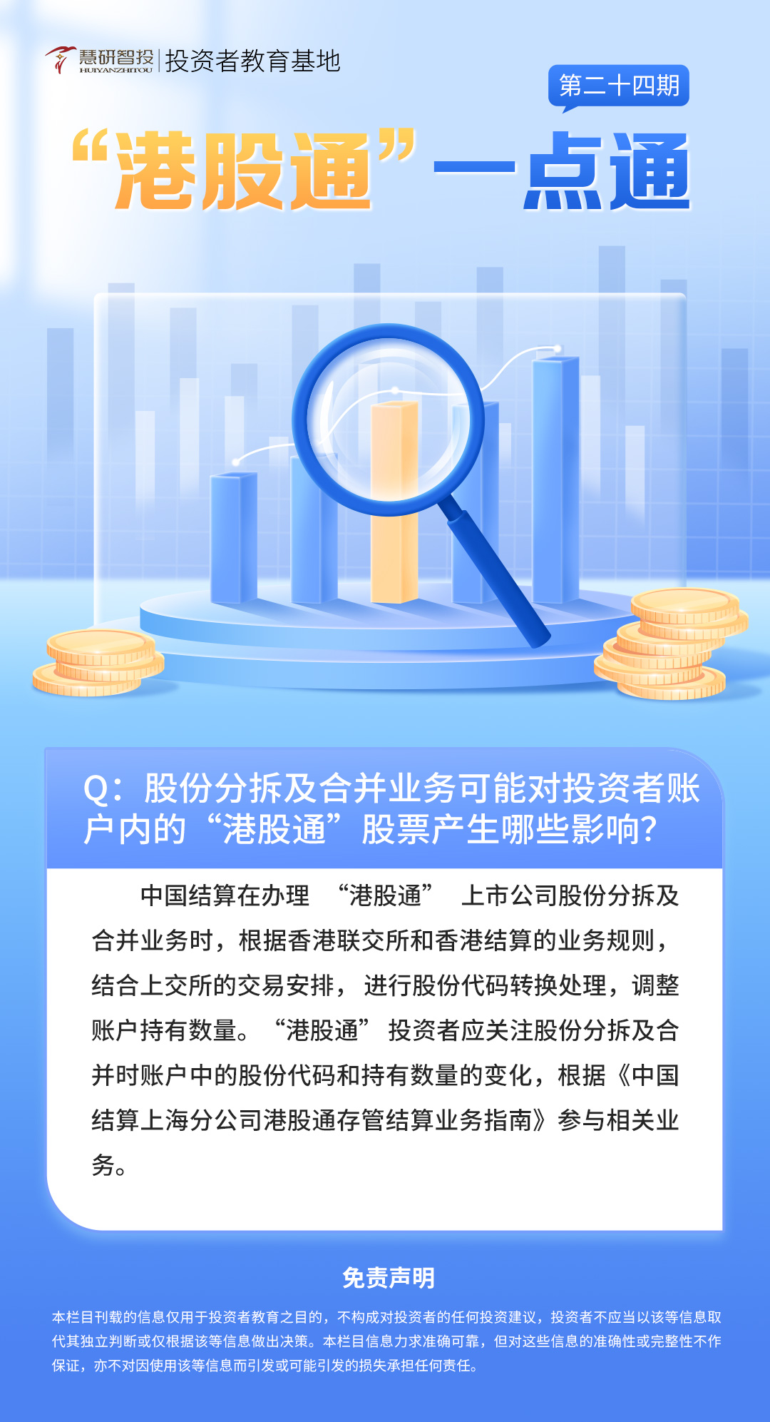 港股一点通-24.jpg