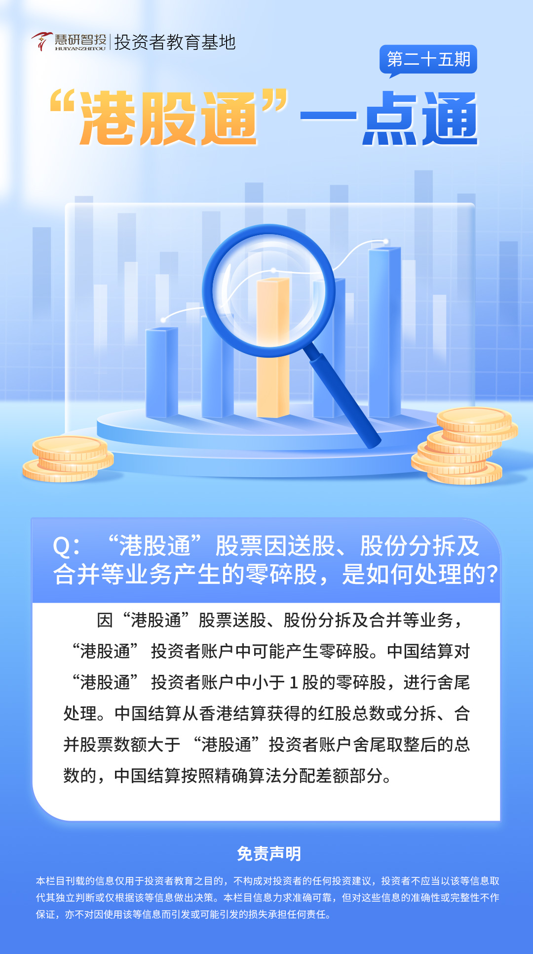 港股一点通-25.jpg