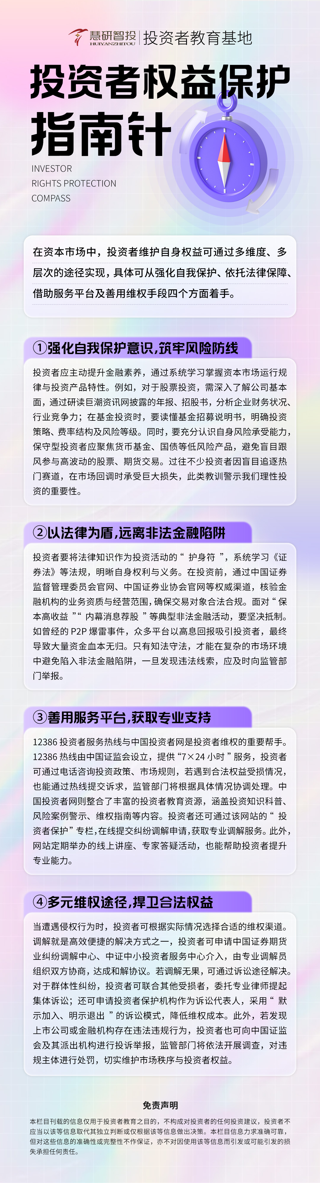 投资者权益保护指南针.jpg
