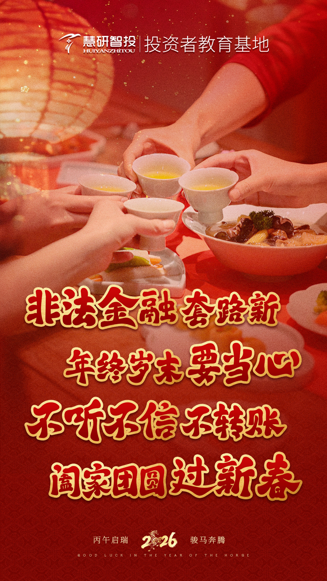 非法金融套路多，年终岁末要当心.jpg