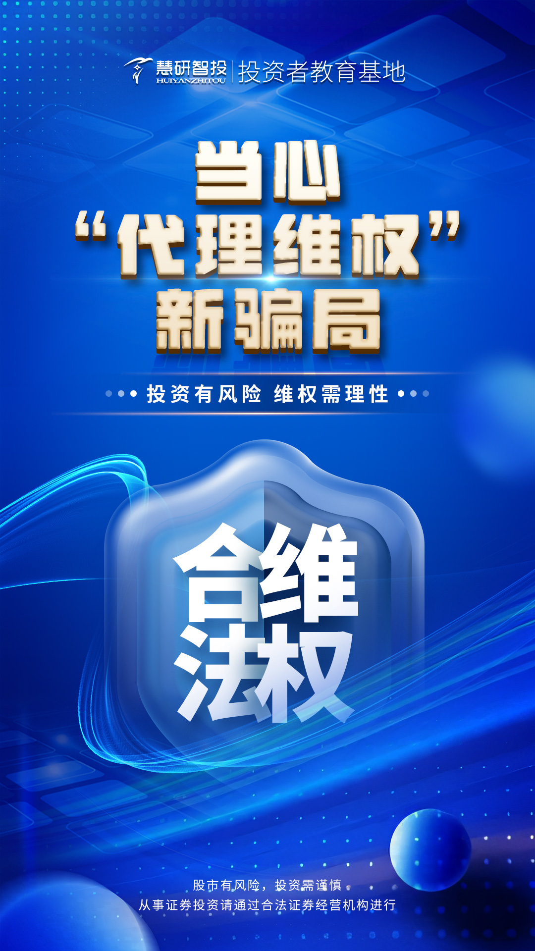 当心“代理维权”新骗局.jpg