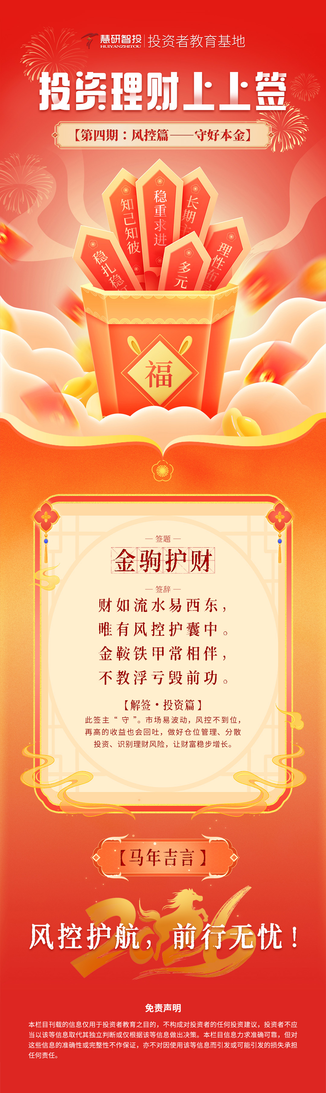 投资理财上上签-4.jpg