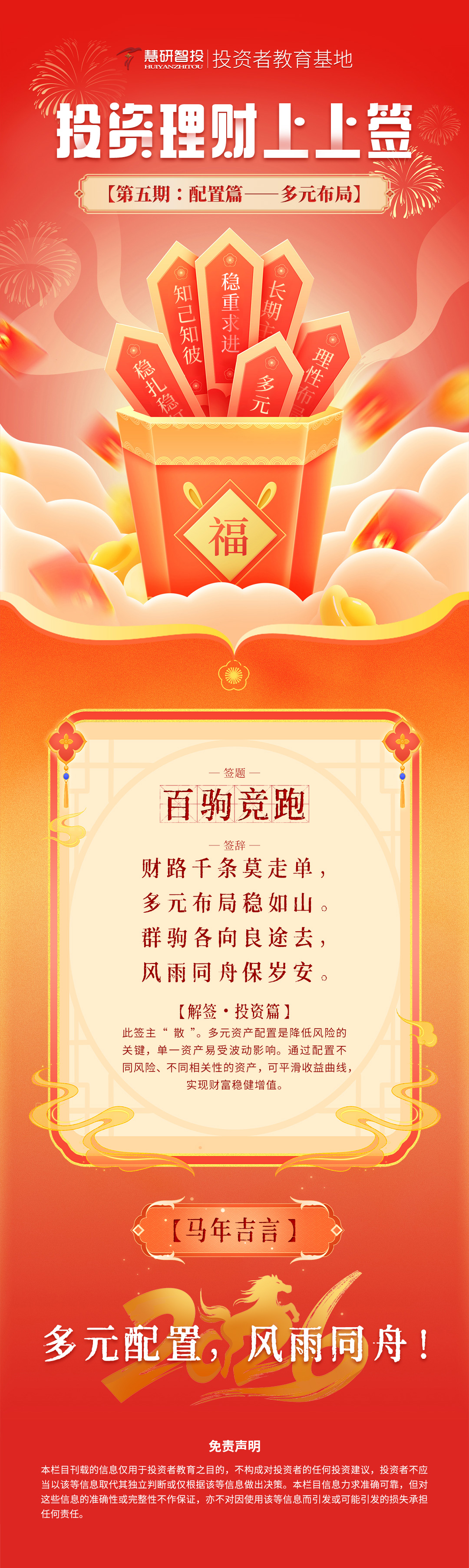 投资理财上上签-5.jpg