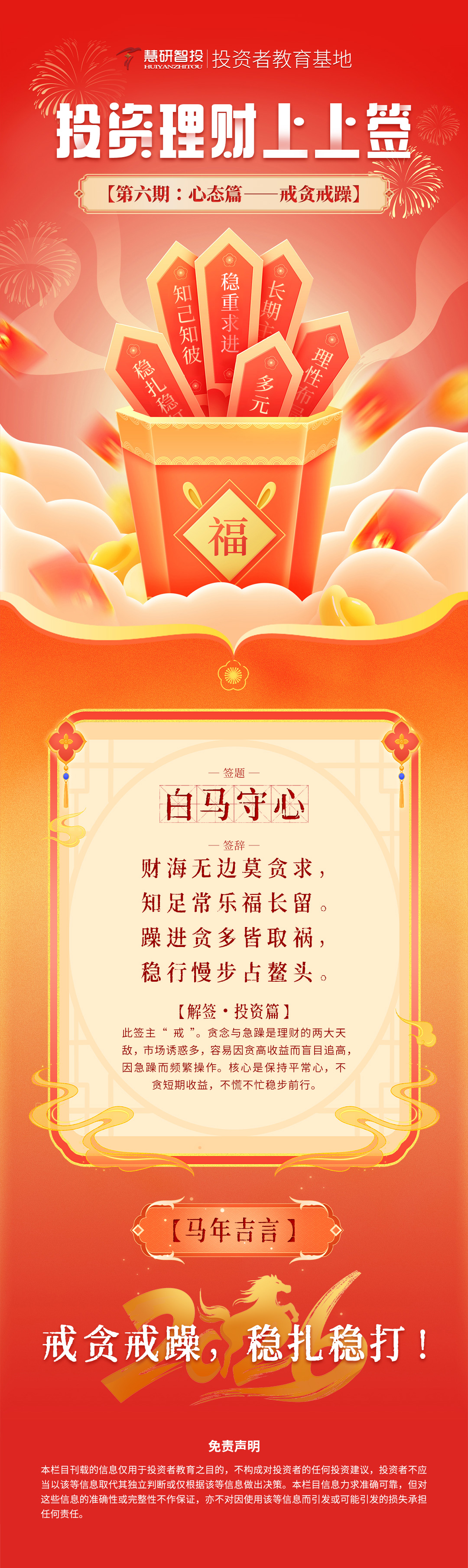 投资理财上上签-6.jpg