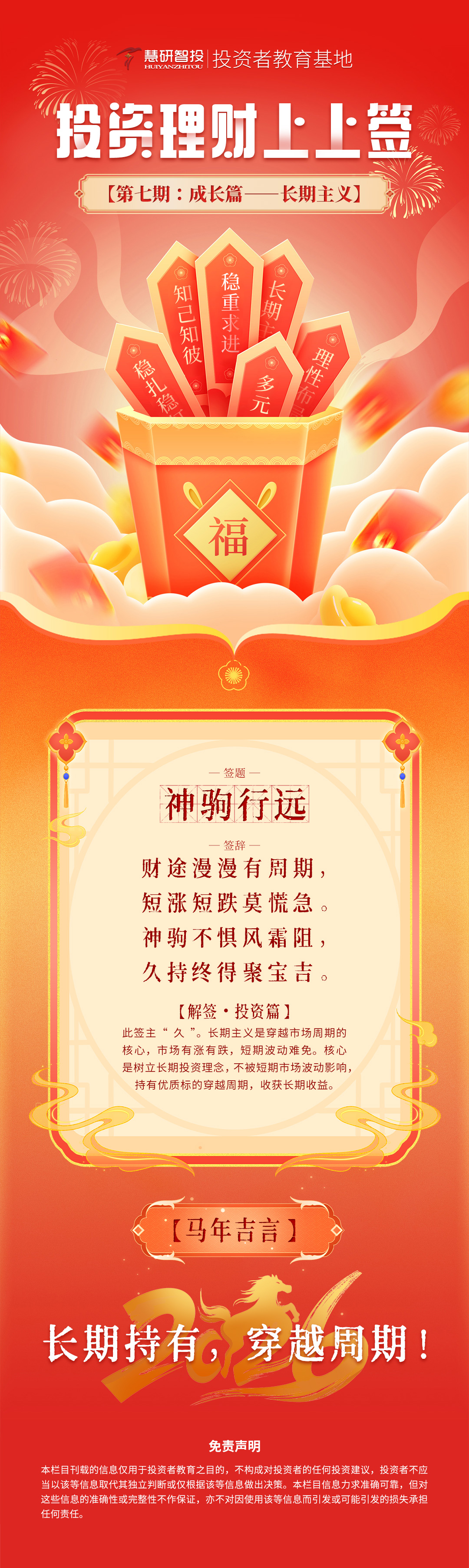 投资理财上上签-7.jpg