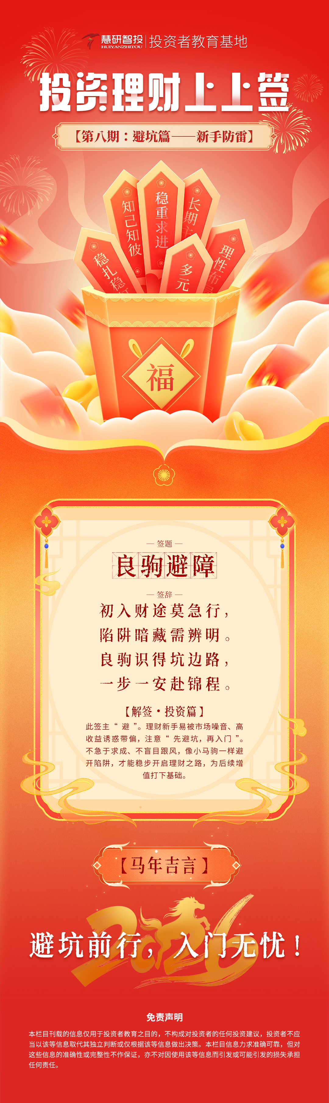 投资理财上上签-8.jpg