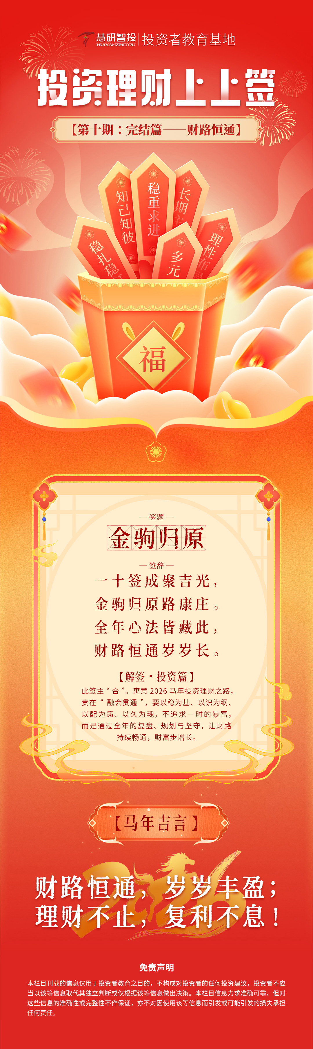 投资理财上上签-10.jpg