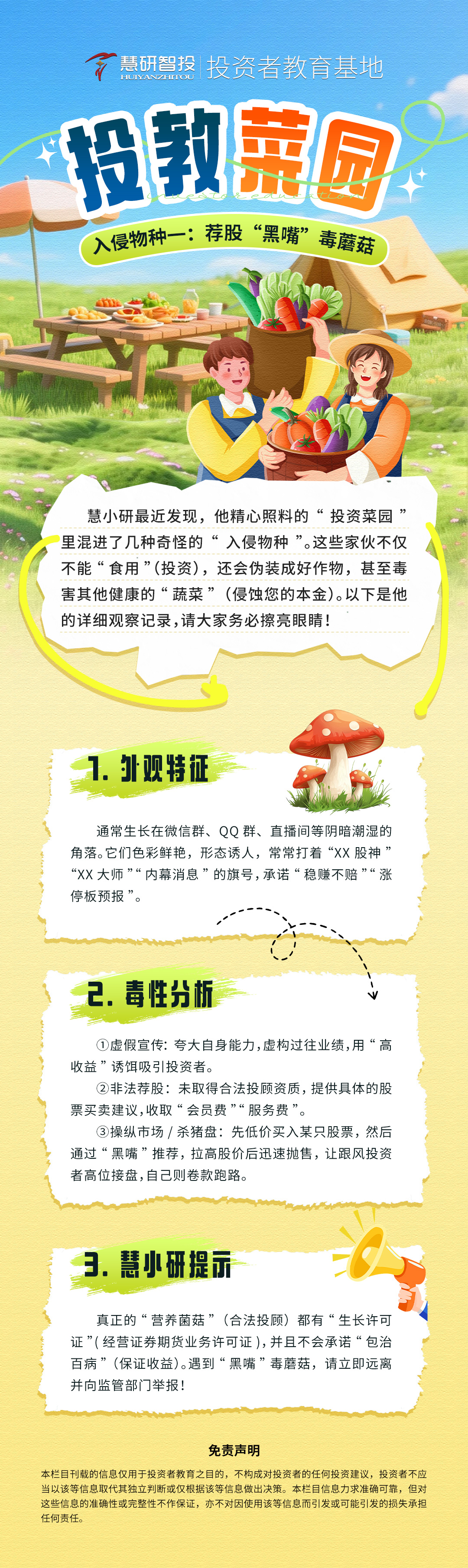 投教菜园-1.jpg