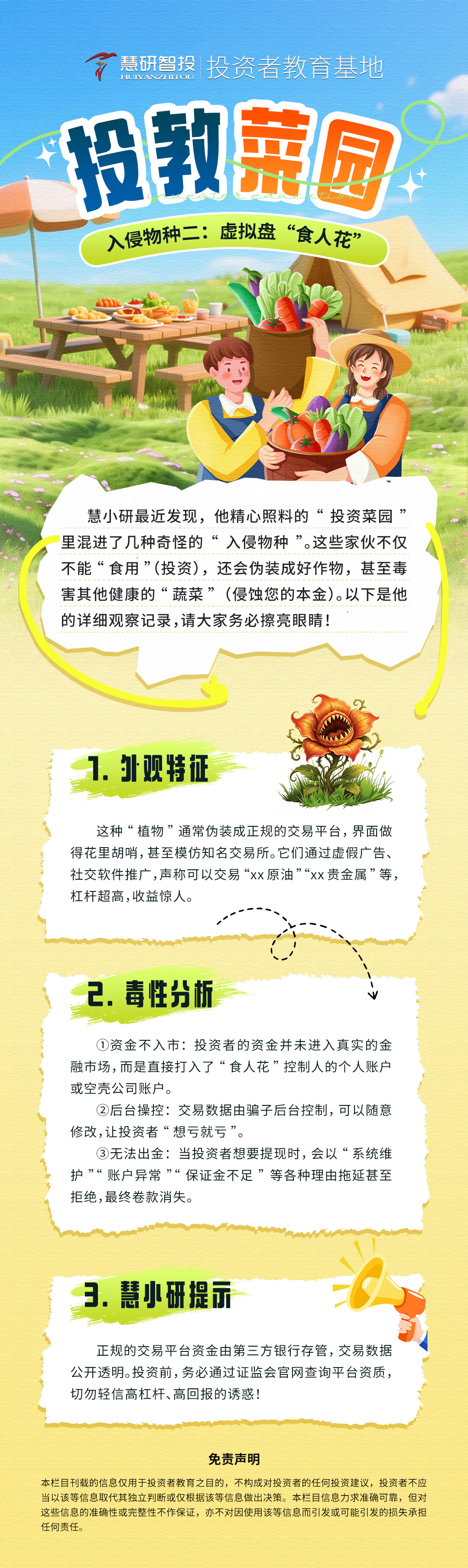 投教菜园-2.jpg