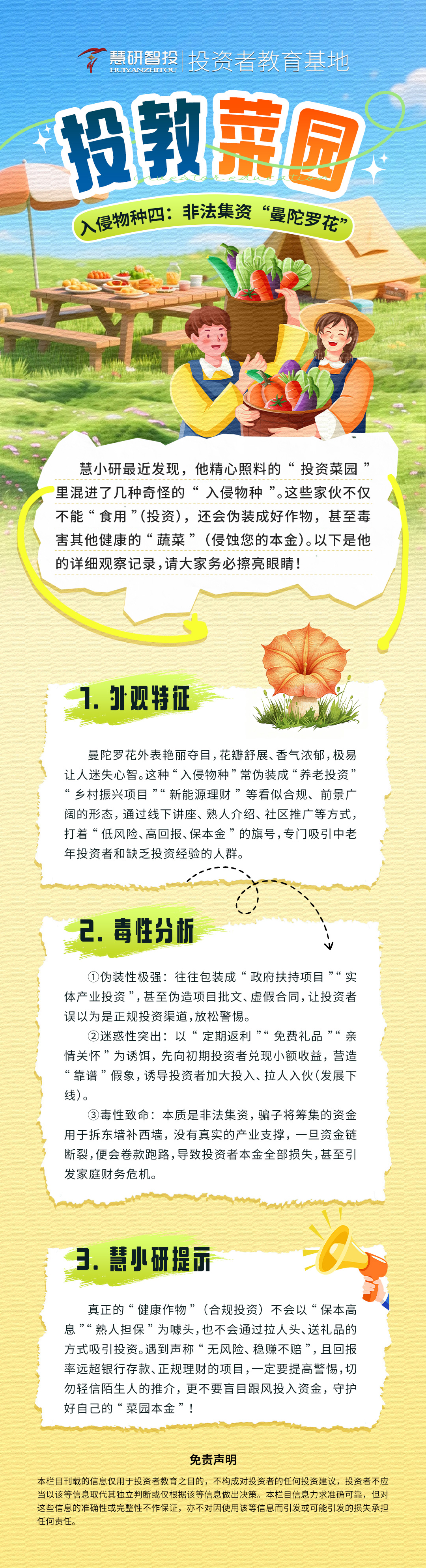 投教菜园-4.jpg